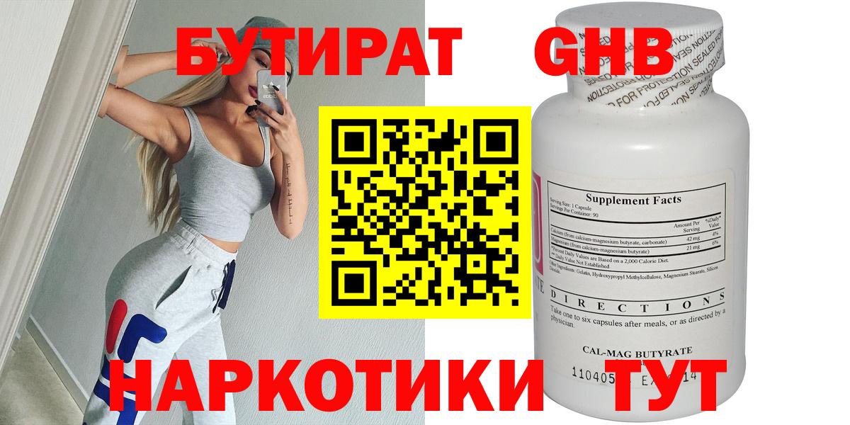 БУТИРАТ буратино  Вход с VPN  Чернушка 