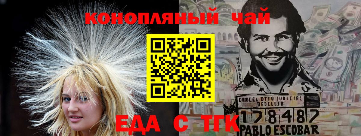 Еда ТГК марихуана  Вход с VPN  Чернушка 
