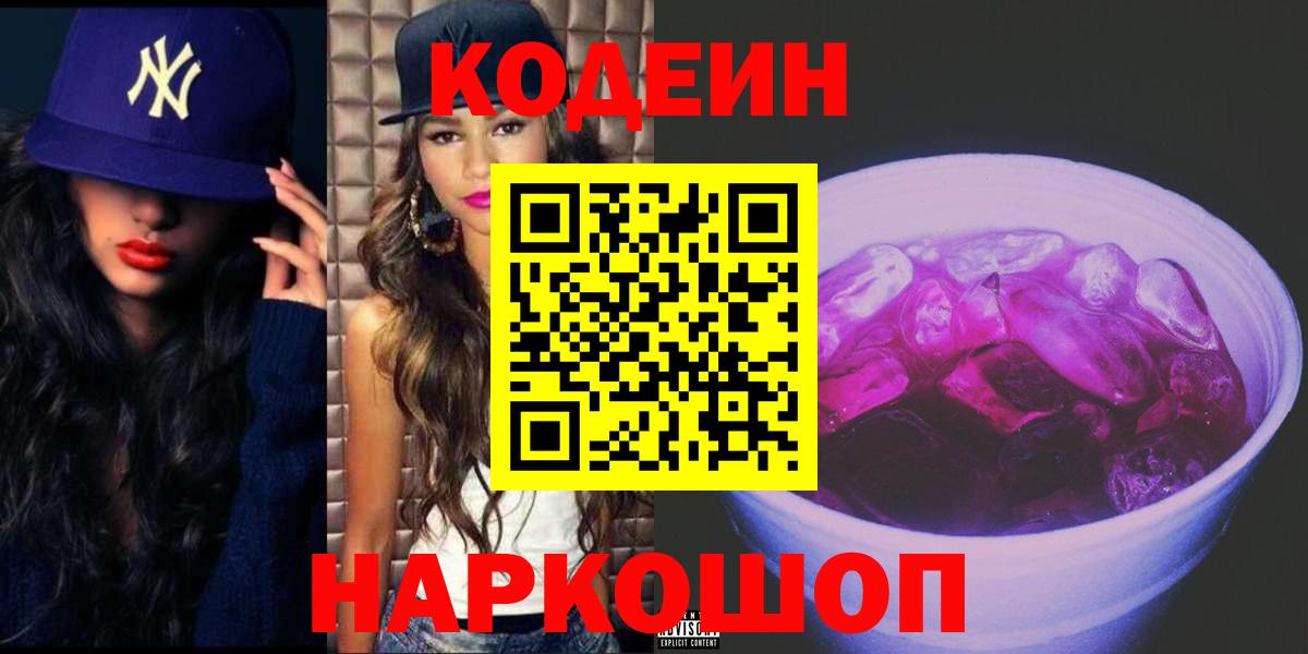Кодеиновый сироп Lean напиток Lean (лин) Чернушка