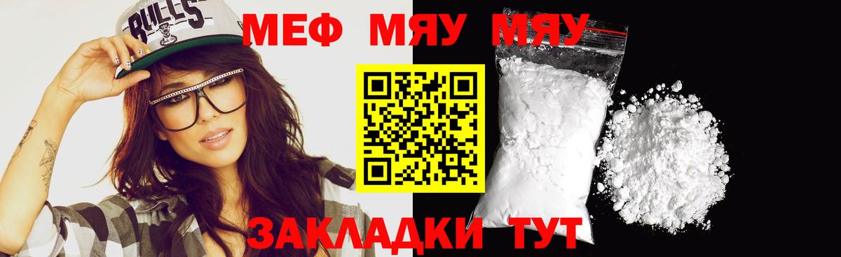 МЕФ  МЯУ-МЯУ VHQ  МЕФ кристаллы  МЯУ-МЯУ  Чернушка  Вход с VPN 