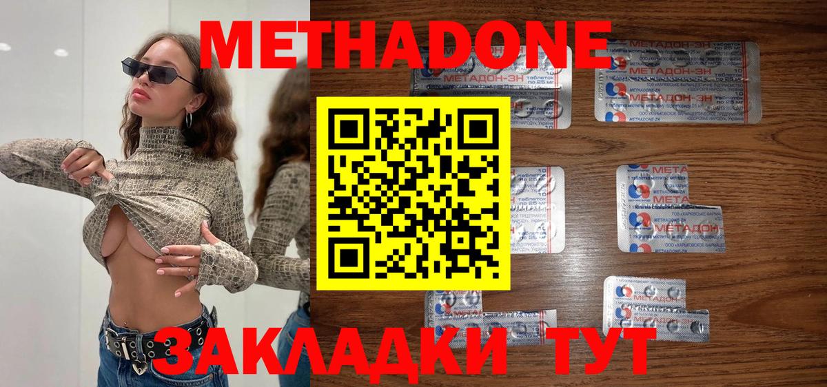 МЕТАДОН белоснежный  МЕТАДОН methadone  omg ONION  Чернушка  Вход с VPN 